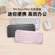 罗技MX keys mini无线蓝牙键盘背光充电便携笔记本台式电脑办公