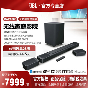 JBL BAR1000无线套装音响7.1.4杜比3D全景声家庭影院电视客厅音箱