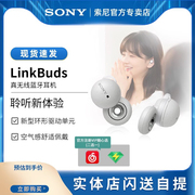 sony索尼linkbuds入耳式真无线蓝牙主动降噪耳机防水耳麦wf-l900