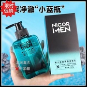 2瓶Nicor男士深层清肌洁面乳保湿控油去角质清洁毛孔洗面奶