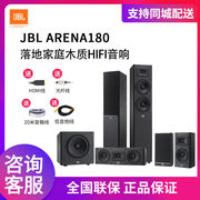 JBL Arena 180套装5.1家庭影院音箱发烧HIFI家用客厅电视组合音响