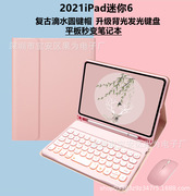 适用iPad mini6平板电脑保护套迷你1246壳无线蓝牙键盘皮套圆帽