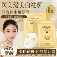 碧素堂蜗牛美白祛斑面膜
