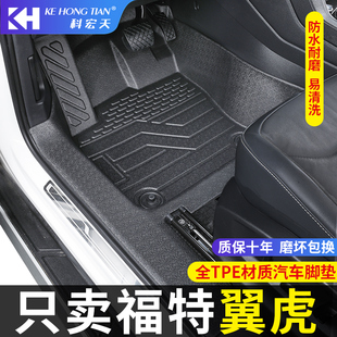 适用于13-20款福特翼虎脚垫全包围专用内饰改装TPE环保汽车脚踏垫