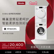 Miele美诺洗烘套装滚筒洗衣机热泵烘干机干衣机全自动经典款