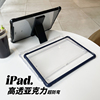 超薄亚克力2021ipadpro11寸保护套air4平板12.9透明硬壳，6苹果平板电脑ipad10壳10.9寸2022亚克力透明防摔