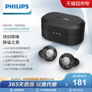 philips飞利浦t8505真无线主动降噪蓝牙耳机，音乐入耳式运动耳机