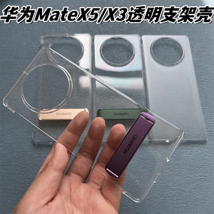 适用于华为matex5手机壳同款内置支架透明壳matex3典藏版，折叠屏无边框超薄防摔保护壳时尚硬壳款