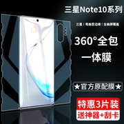 三星note10钢化水凝膜note10+前后一体全包膜全屏覆盖抗蓝光note10十手机贴膜note10plus曲面屏保护软膜