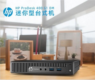 惠普HP400 800G1G2 G3 G4 G5 G8dm MFF 迷你电脑mini小主机准系统