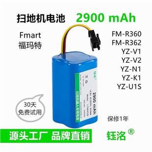 适用FMART福玛特扫地机电池通用14.8V锂R360机器人吸尘器配件R362