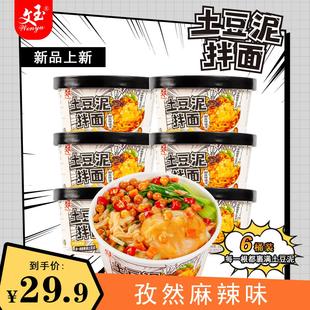 土豆泥拌面孜然麻辣味方便食品免煮速食面土豆泥