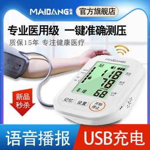 家用老人臂式全自动精准电子量，血压计测量仪器测压表医用语音充电