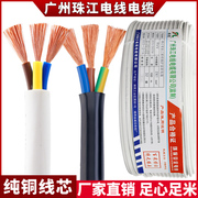 国标珠江电缆电线纯铜2芯，3芯11.52.5平方户外电源软白色护套线