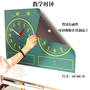 磁性教学时钟60*80cm黑板，贴40*60白板，贴繁体字钟表数学绿板贴