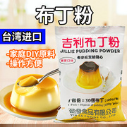 台湾吉利布丁粉奶茶店原味鸡蛋焦糖芒果味牛奶自制果冻粉