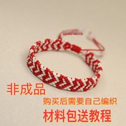爱心手环手链创意手工编织红绳情侣手绳男女生礼物材料包成品