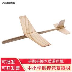 比赛木质拼装弹射航模木制飞机模型手掷手抛直线滑翔机学校竞赛真