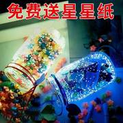 夜光瓶子装五角星星的小许愿玻璃漂流创意手工折叠塑料管折纸罐子