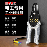 日本精工剥线钳电工专用多功能工业级工具，绕线分压线剥线扒皮钳子