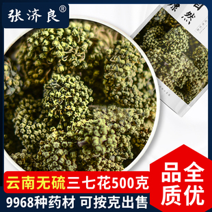 张济良中药材店铺三七花茶云南文山特产三七花田七花茶500克