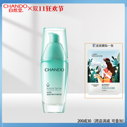 chando自然堂活泉，矿物补水精华液35ml