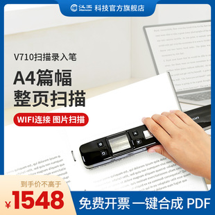 汉王e摘客v710扫描笔录入通用扫描笔错题录入笔文字，高速手持便携扫描仪连续扫描高清专业办公g80u