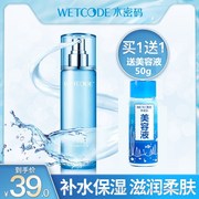 水密码精华乳液120ml补水保湿补水收缩毛孔嫩肤滋润护肤品女