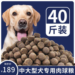 大颗粒肉球高蛋白狗粮通用型40斤装成幼犬金毛拉布拉多，藏獒马犬粮(马犬粮)