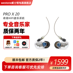 Westone/威士顿 PRO X20耳机入耳式发烧hifi高保真双动铁有线耳塞