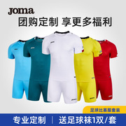 可定制Joma荷马男士足球服短袖套装男成人队服足球球衣训练服