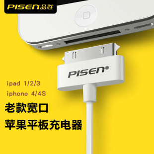 品胜适用iphone4s数据线苹果4充电线四手机，充电器ipad2平板电脑ipad3快充套装ipod老款宽口a1395一代touch4