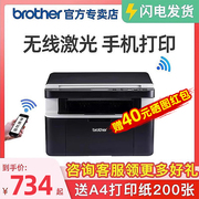 brother兄弟打印机办公专用激光打印复印一体机打印机小型商用多功能，a4打印机无线wifi打印三合一1618w