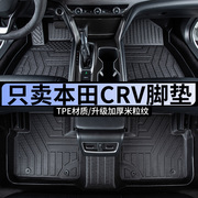 本田CRV汽车脚垫专用 全包围23款CRV混动汽车主驾驶原厂tpe丝圈