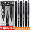 日本三菱中性笔AIR黑科技UBA-188水笔签字笔商务顺滑草图绘图笔自由控墨uniball文具学生练字0.7/0.5mm速干笔