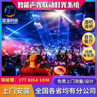 慢摇吧酒吧清吧电音餐吧动感单车房舞台灯光音响声控设计安装调试