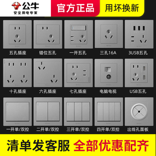 公牛开关插座面板暗装86五孔插座家用16a带usb，墙壁面板插座多孔