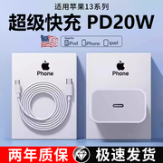 适用于20W苹果13数据线充电线器手机专用iPhone13超级快充头加长原版超长PD套装x炎吉吉ipad