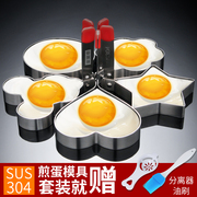 煎蛋模型304不锈钢模具套装创意早餐神器磨具爱心鸡蛋荷包蛋个性
