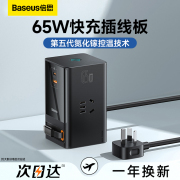 倍思65W氮化镓usb快充插线板自带线充电器头插座排插桌面办公