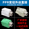 PPR外丝直接20 25 4分6分 外牙直接PPR接头水管管件ppr配件不锈钢