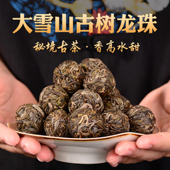 普洱生茶龙珠300年古树柔甜蜜香