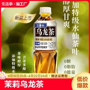 三得利茉莉乌龙茶0糖0能量茶饮料500ml*5瓶微甜无糖乌龙茶1.25L