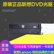 联想台式机串口DVD光驱SATA品牌专业电脑 无字面板  静音稳定