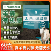 羊粪发酵有机肥种菜种花专用100斤腐熟秋肥真羊粪营养土花肥