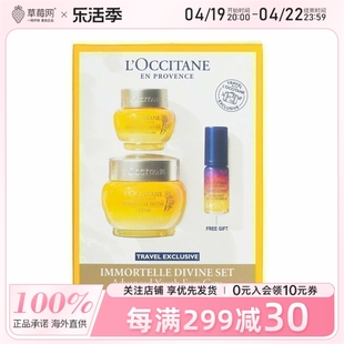 欧舒丹 - 蜡菊赋颜3件套装：精华面霜 50ml+眼霜 15ml + 精华 5ml