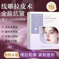 韩国의专研小v脸神器，抗皱淡化法令纹提拉紧致面膜胶原蛋白
