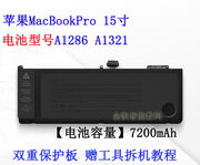 适用苹果macbookpro，15寸a12862010年mc371笔记本，电池a1321