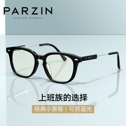 帕森时尚眼镜框女时尚显白黑框手机防蓝光辐射护目镜眼镜框15835