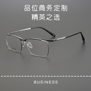 匠心手造99.9松岛正树同款成熟男士，全框纯钛近视眼镜la6109配有度